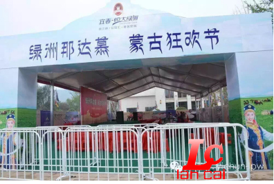 蒙古狂歡節 恒大綠洲